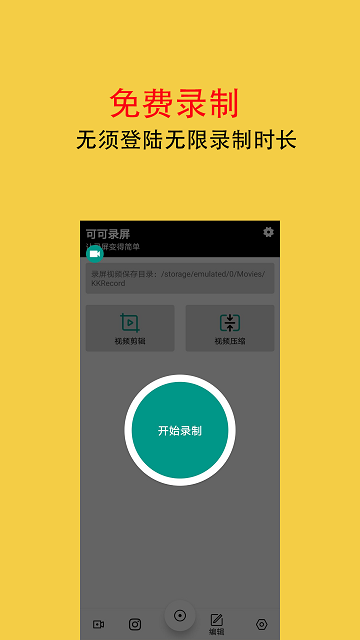 可可录屏app