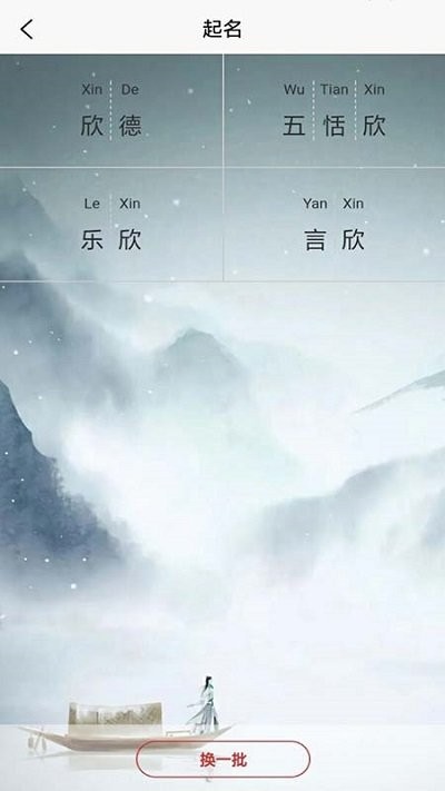起名小助手手机版