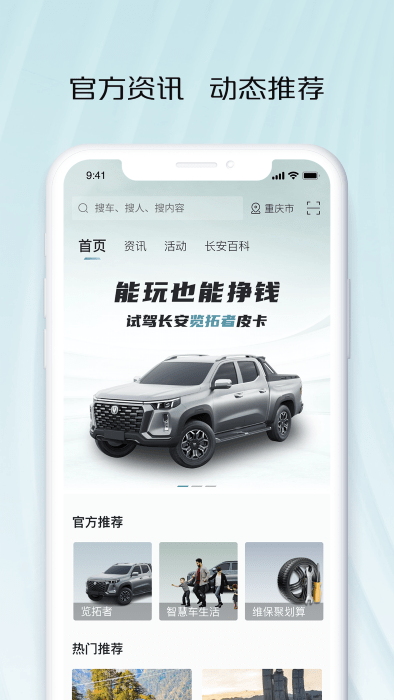 智慧车工坊app(改名长安凯程)