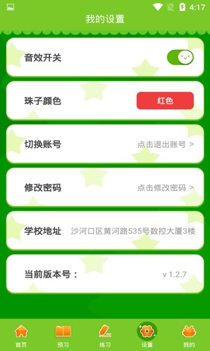 爱思优超右脑心算学生端app