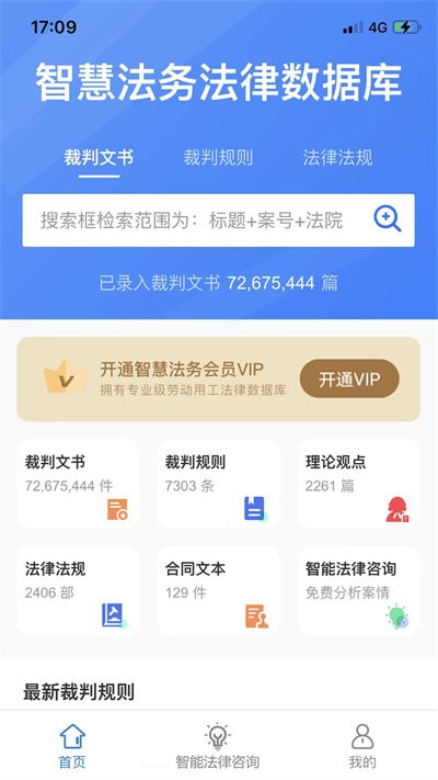 智慧法务下载