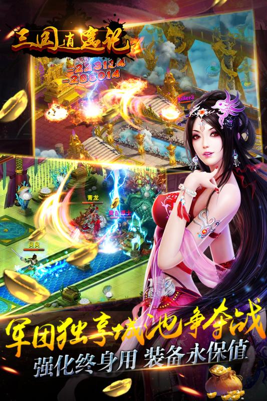 三国逍遥记百度最新版