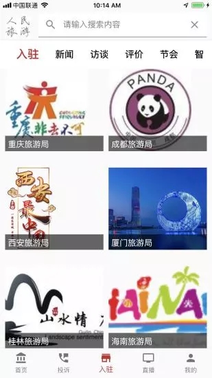 人民旅游 人民旅游app下载