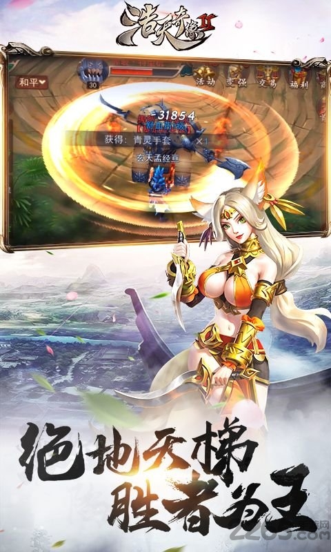 浩天奇缘2最新版本