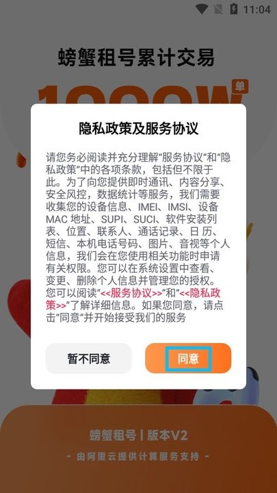 螃蟹租号新手教程