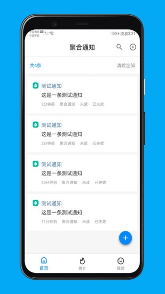 聚合通知app