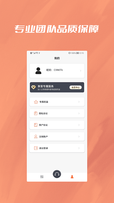 手机恢复视频数据专家app