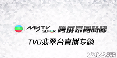 tvb直播app
