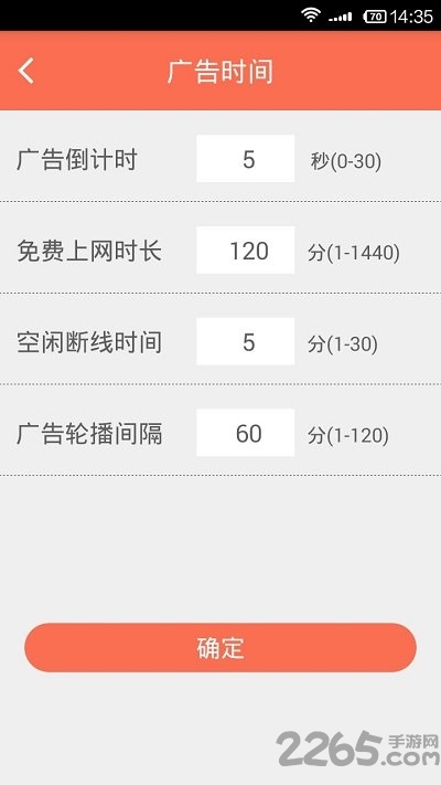 tplink广告路由器app