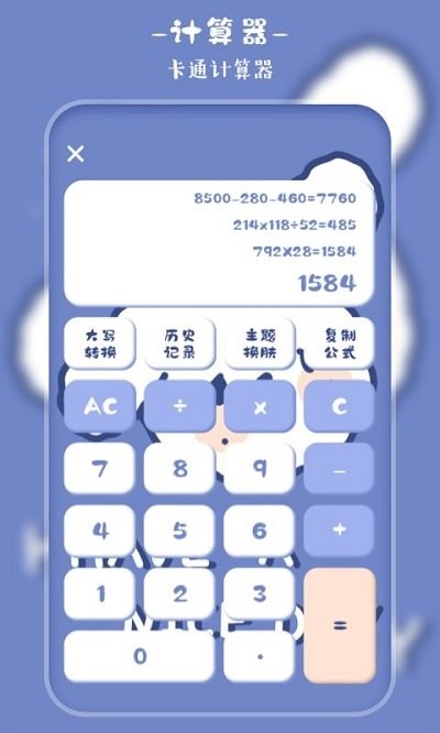 手机计算器软件 手机计算器app下载