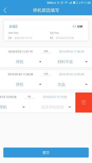 管工厂软件