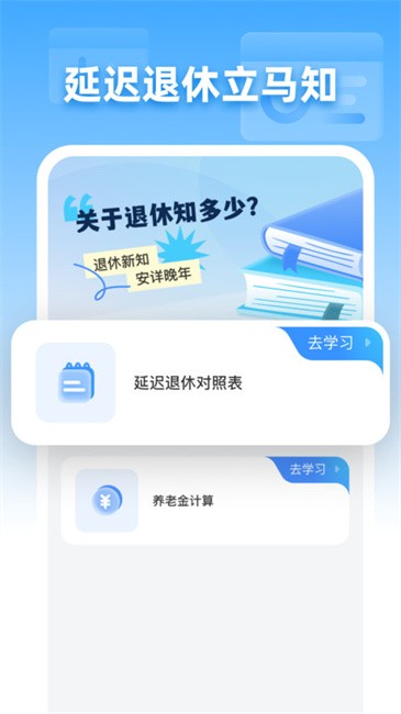 退休倒时宝手机版 退休倒时宝工具