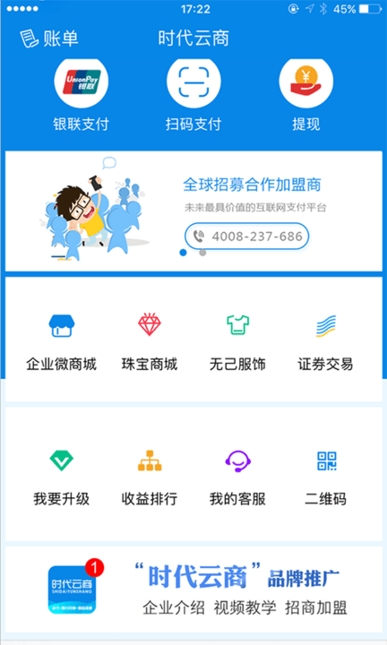 时代云商app下载