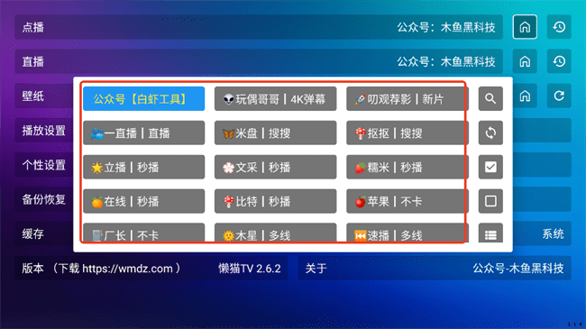 懒猫Tv多源仓库版