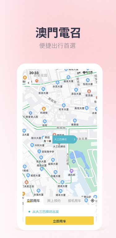 澳门电召plus app