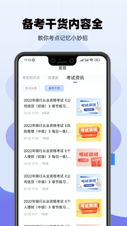 银行从业帮考题库app