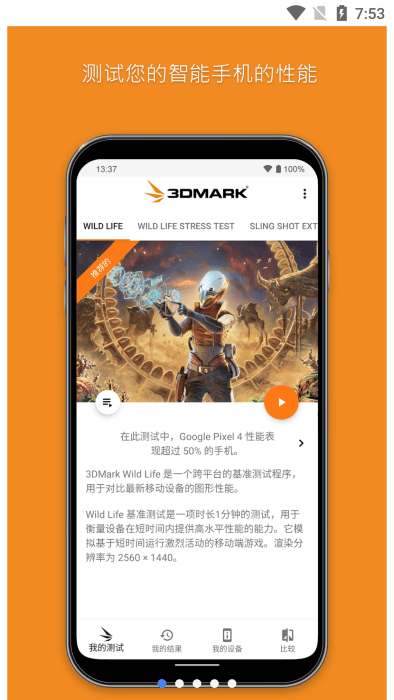 3dmark压力测试软件