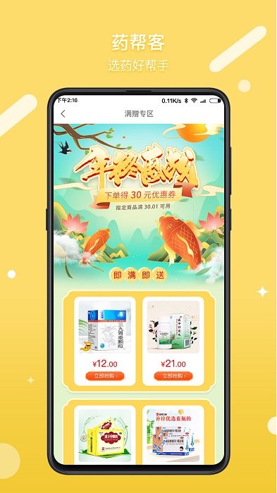 药帮客app