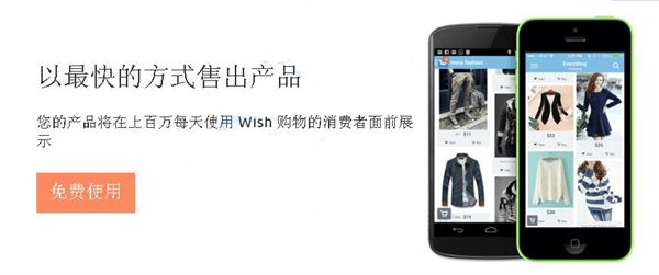 Wish跨境电商平台 Wish官方版下载