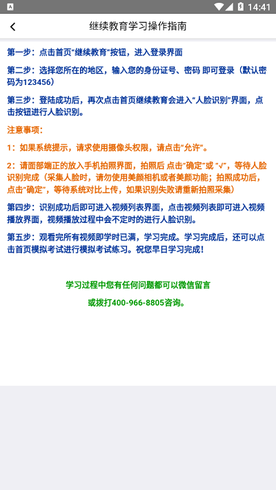 驾途学习网app