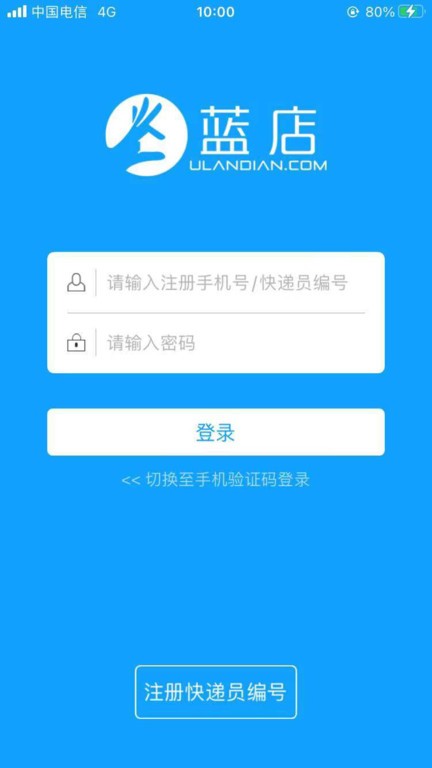 蓝店快递员官方版