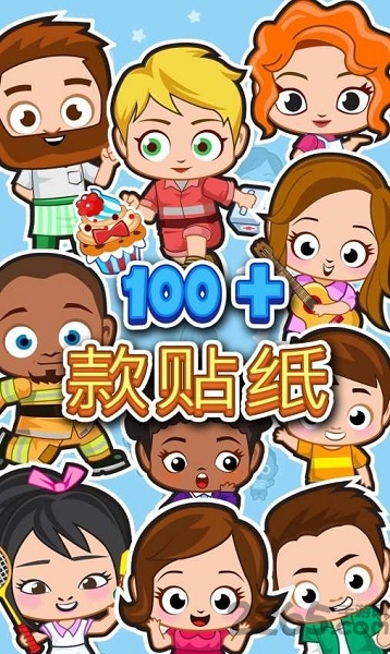 我的小镇贴纸书手机版