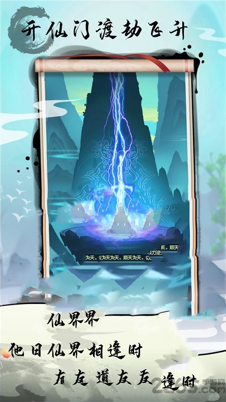 修个球仙游戏