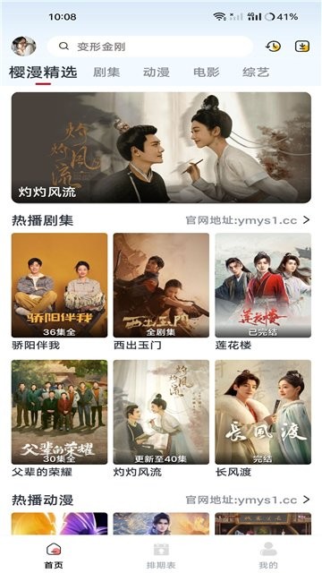 樱漫影视x最新版 樱漫影视x手机版下载