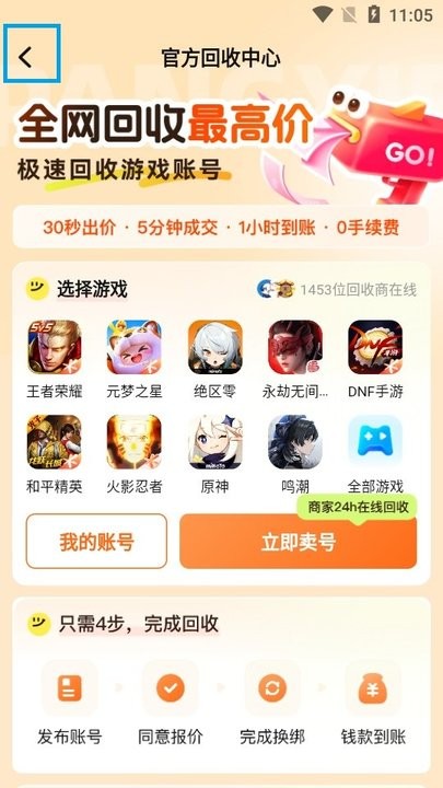 螃蟹租号新手教程