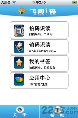 飞网i码手机版