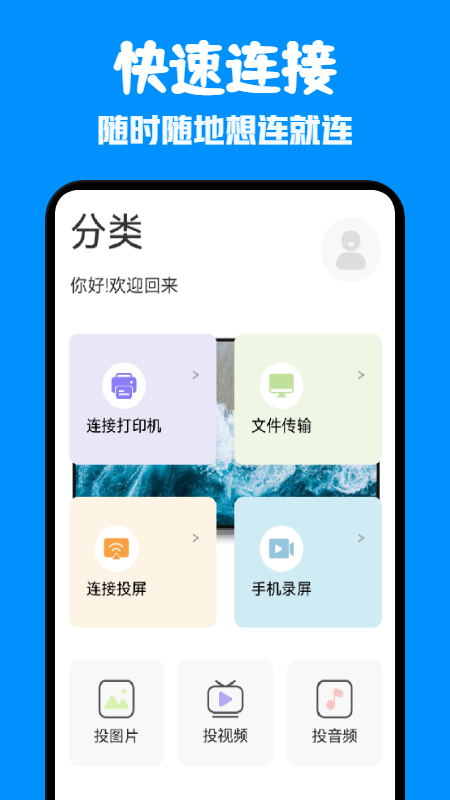 一键通用连接app 一键通用连接软件下载
