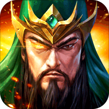 造兵三国手游单机版