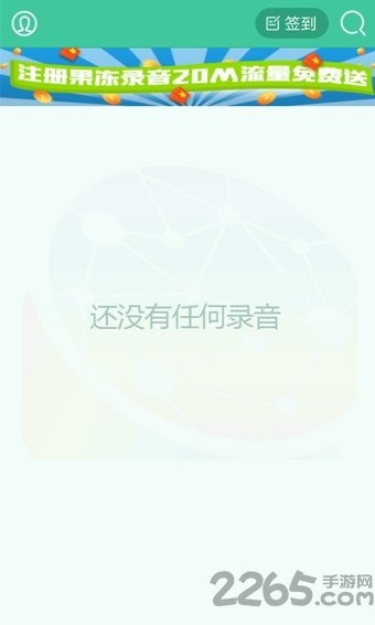 果冻录音官方版 果冻录音手机版