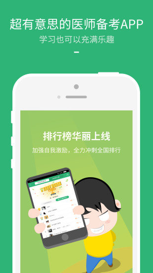 壹医考手机客户端