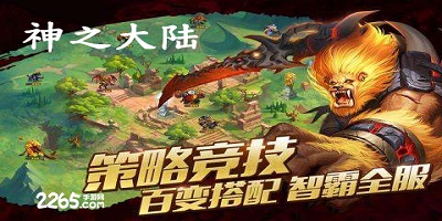 神之大陆