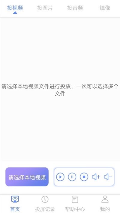 极光云视投屏app