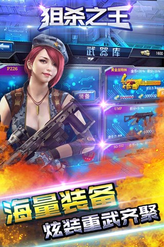 狙杀之王游戏