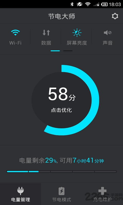 节电大师手机版