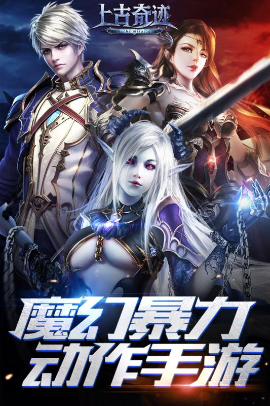 上古奇迹小米版