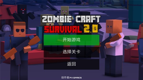 不死僵尸工艺手机版
