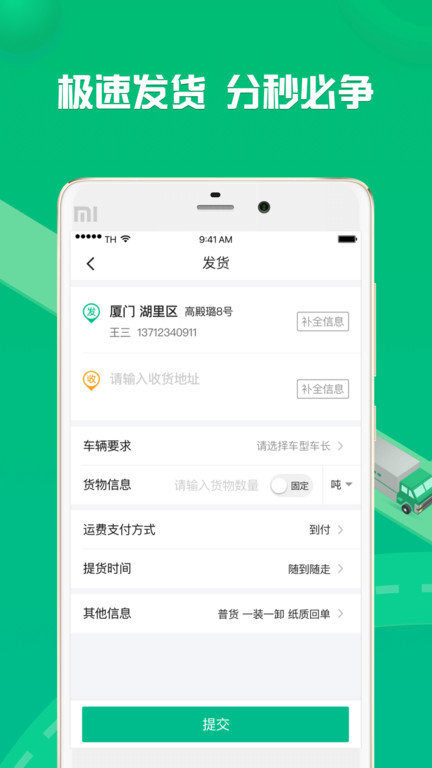 货有友货主最新版