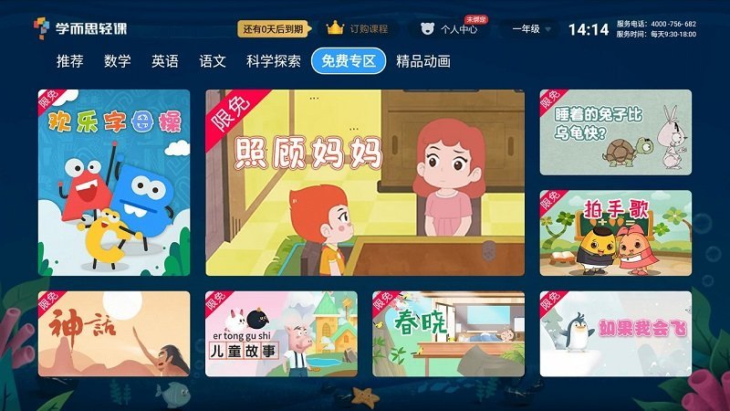 学而思TV手机版 学而思TV客户端下载