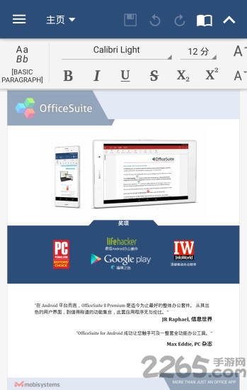手机office办公套件