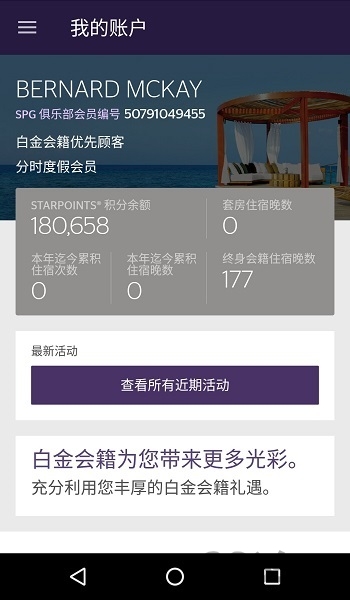 喜达屋spg俱乐部