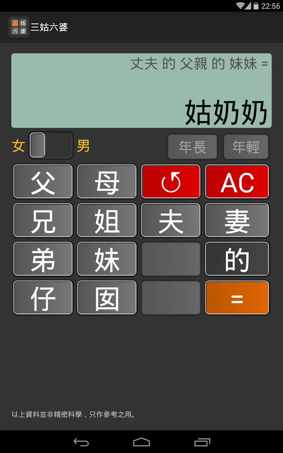 亲戚称呼计算器(三姑六婆)