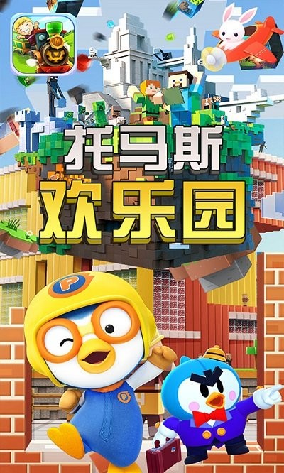 托马斯欢乐园手机版