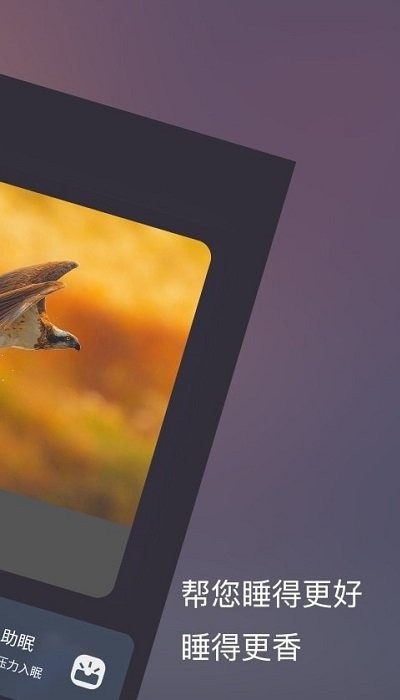好睡眠86官方版 好睡眠86app下载