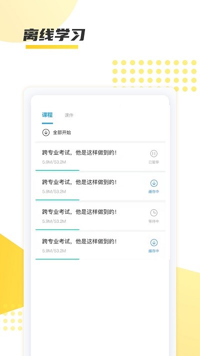 聚学教育官方版
