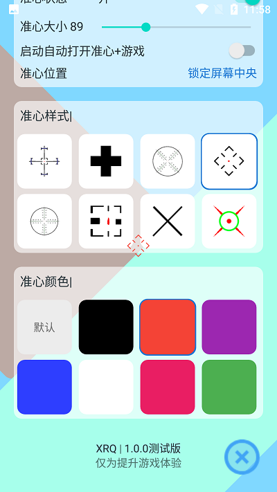 手游准心软件下载