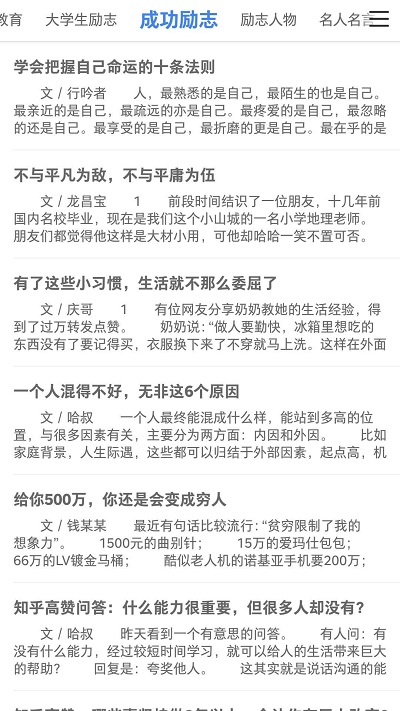 励志一生手机版